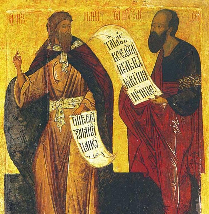 Пророки Моисей и Илия