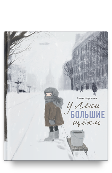 У Лёки большие щёки У Лёки большие щёки