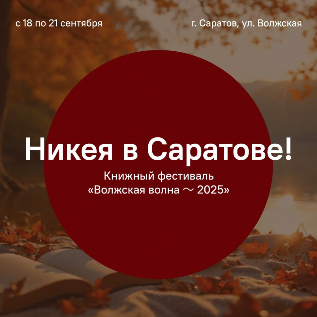Волжская волна — 2025