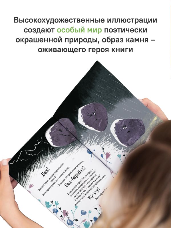 Камень, который скатился с горки