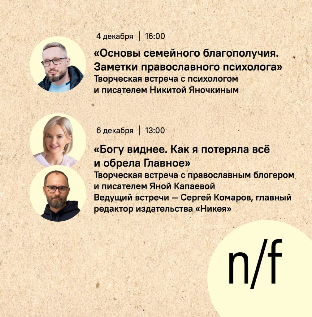 Никея на Нон Фикшн