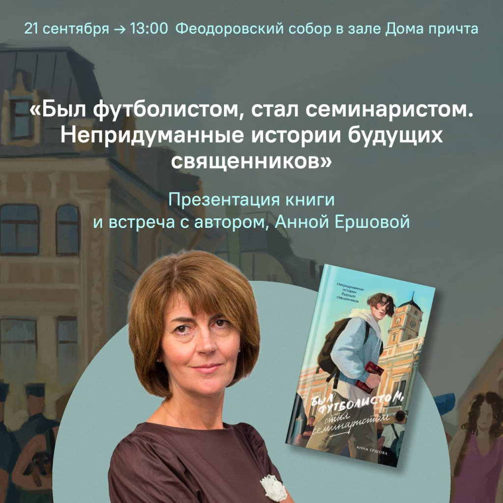 Был футболистом, стал семинаристом.