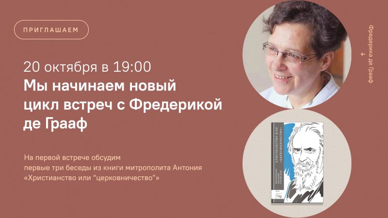 Фредерика де Грааф