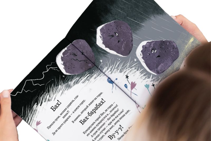 «Камень, который скатился с горки»