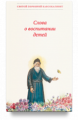 Слова о воспитании детей 