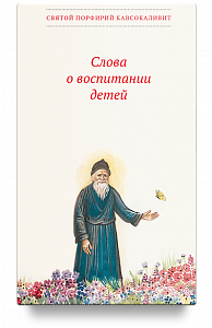 Слова о воспитании детей 