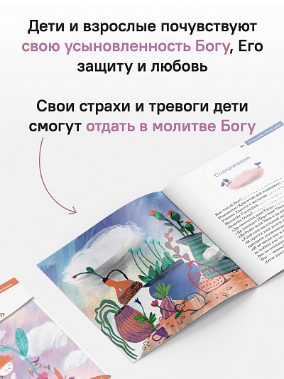 Детям о Православии. О молитве «Отче наш»