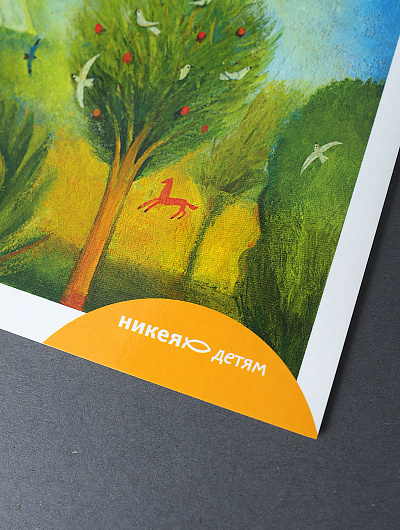 Детям о Православии. О Боге