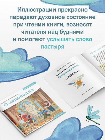 Детям о Православии. О заповедях Детям о Православии. О заповедях