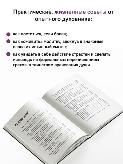 Через Великий пост к Святой Пасхе. Наставления опытного духовника