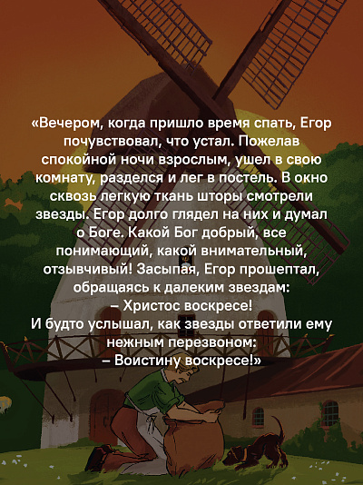 Пасхальные притчи