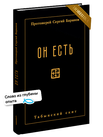 Он есть