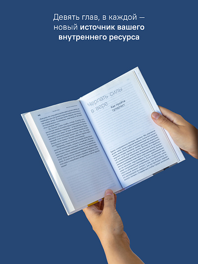 Источники осознанной жизни. Преврати проблемы в ресурсы