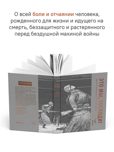 Это мы, Господи. Повести и рассказы писателей-фронтовиков