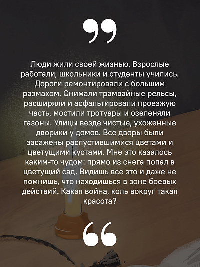 Там, где слышно войну. Записки госпитального священника о мужестве, молитве и надежде