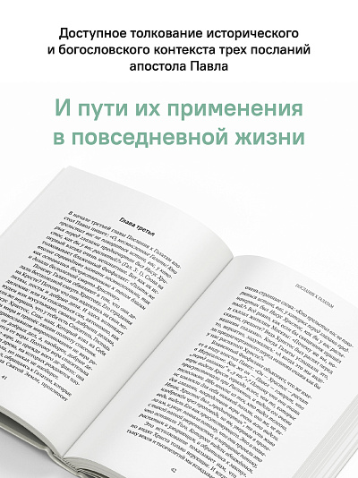 Живите по Духу. Беседы на Апостольские послания Живите по Духу. Беседы на Апостольские послания