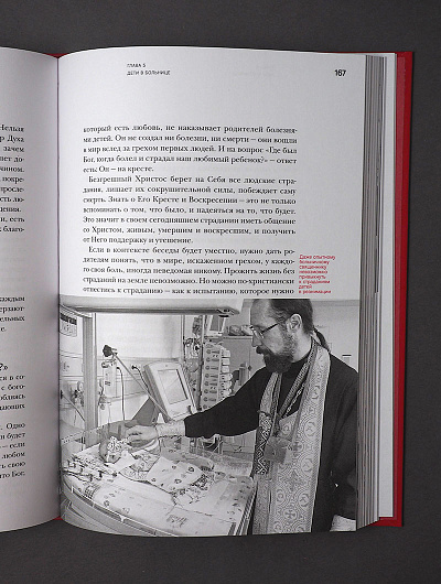 Больничный священник