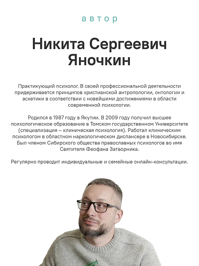 Основы семейного благополучия. Заметки православного психолога