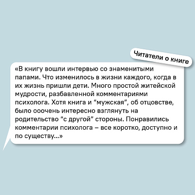 Быть отцом! Знаменитые папы — о своем родительском опыте.