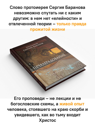 Печалерадование
