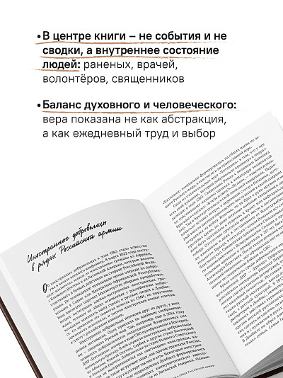 Там, где слышно войну. Записки госпитального священника о мужестве, молитве и надежде