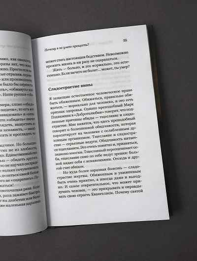 На руках у Бога. О радости быть христианином.