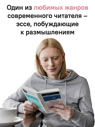 Полчаса тишины. Эссе о Боге, человеке, современной культуре