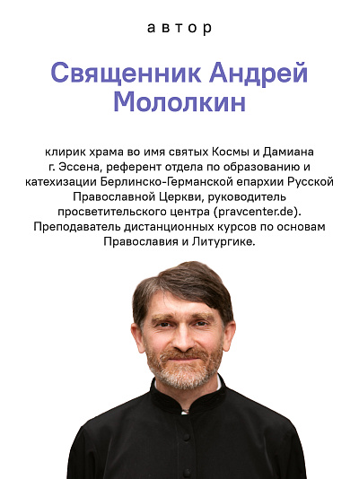 Знакомство с Постной Триодью. Богослужебные тексты Великого поста с комментариями