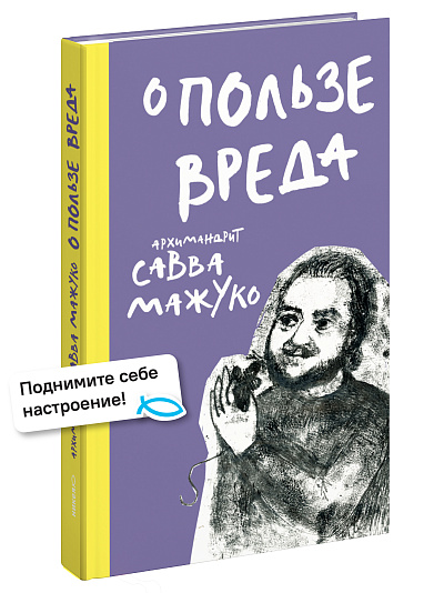 О пользе вреда
