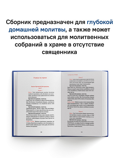Греческий молитвослов. Молитвы на всякое время дня, недели и года