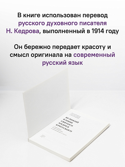 Великий канон святого Андрея Критского с переводом на русский язык и пояснениями к тексту Великий канон святого Андрея Критского с переводом на русский язык и пояснениями к тексту
