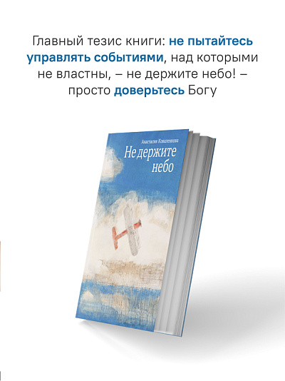 Не держите небо Не держите небо