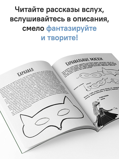 Рождественские сюрпризы. В этой книге можно рисовать, вырезать и клеить!