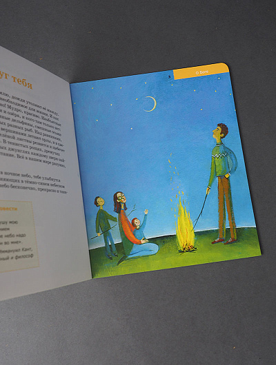 Детям о Православии. О Боге