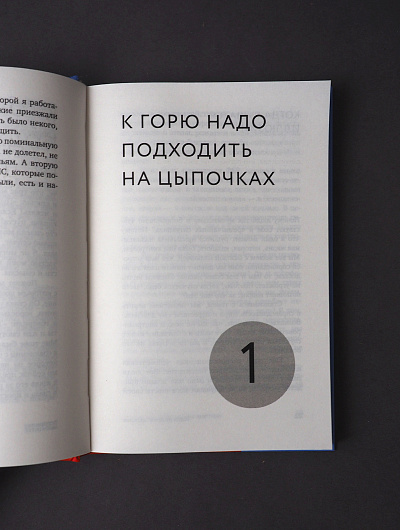 Разделяя боль. Опыт психолога МЧС, который пригодится каждому