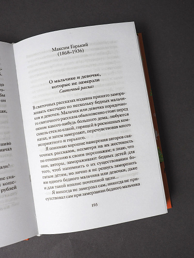 Веселые святочные истории русских писателей Веселые святочные истории русских писателей