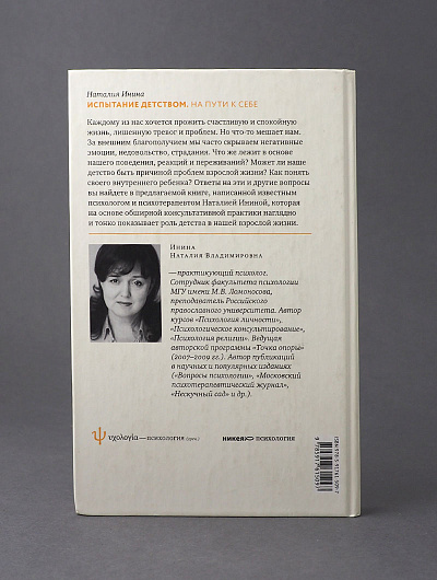 Испытание детством. На пути к себе