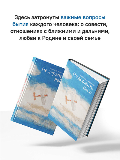 Не держите небо Не держите небо