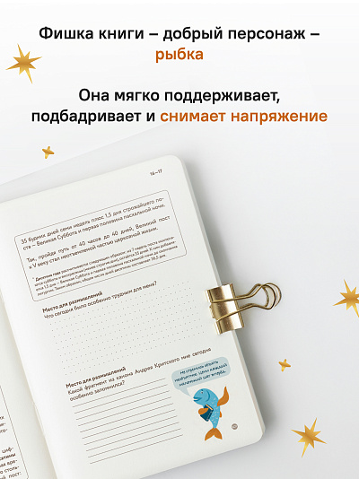 Дневник первого поста. Мой путеводитель по Великому посту