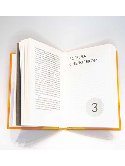 Открытость сердца. Встреча: «сквозь себя» к Богу и человеку