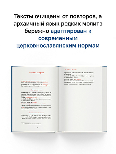 Греческий молитвослов. Молитвы на всякое время дня, недели и года