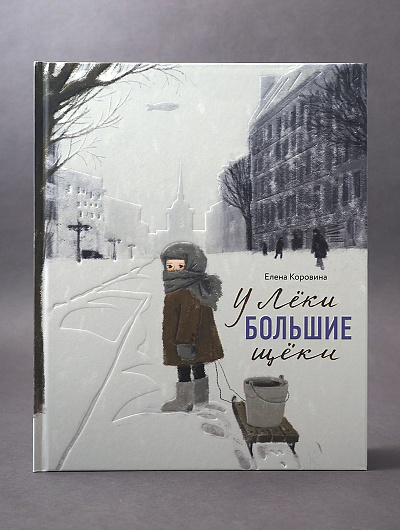 У Лёки большие щёки У Лёки большие щёки