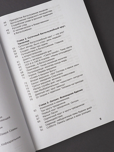 Как устроено богослужение Церкви. Третья ступень: Богослужение