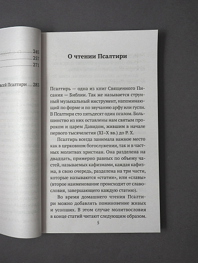 Псалтирь (Никейский Свод)