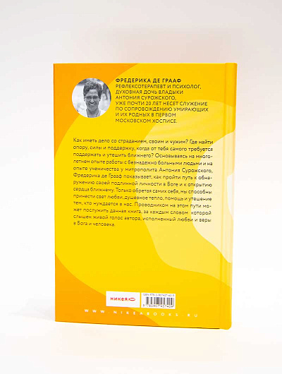 Открытость сердца. Встреча: «сквозь себя» к Богу и человеку