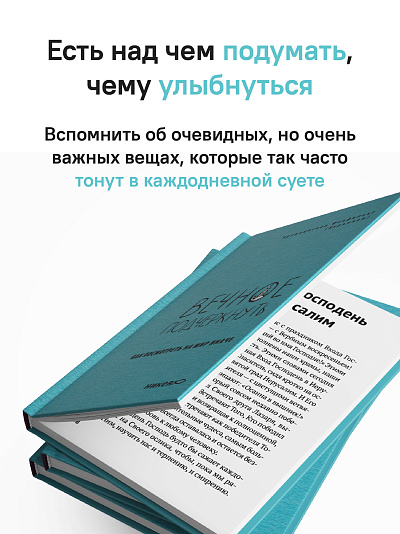 Вечное подчеркнуть. Как посмотреть на мир иначе