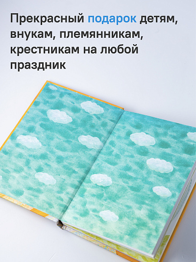 Молитвослов для детей