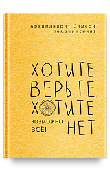 Хотите верьте, хотите нет