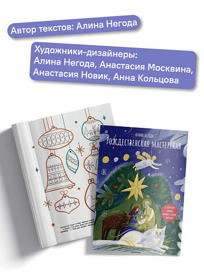 Рождественская мастерская. В этой книге можно рисовать, вырезать и клеить! Книга-альбом