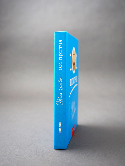 Жил человек… Сборник христианских притч и сказаний